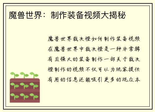 魔兽世界：制作装备视频大揭秘