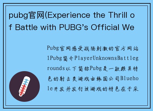 pubg官网(Experience the Thrill of Battle with PUBG's Official Website)